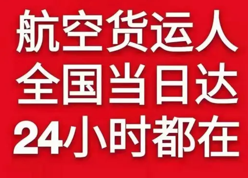 六盘水月照航空运输货物、航空货运:物流行业各岗位招聘